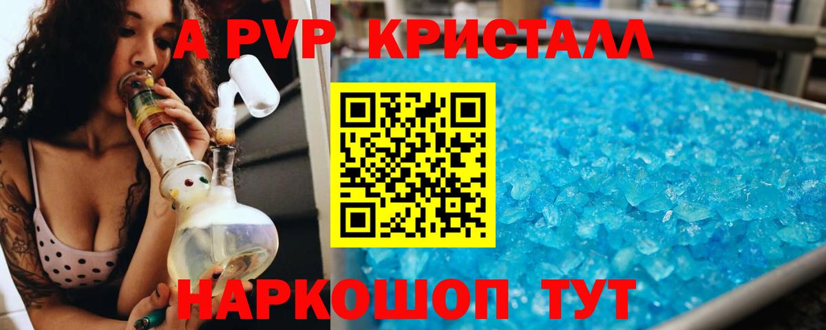 Альфа ПВП СК КРИС  Альфа ПВП Crystall  Вход с VPN  хочу наркоту  Ревда  А ПВП 
