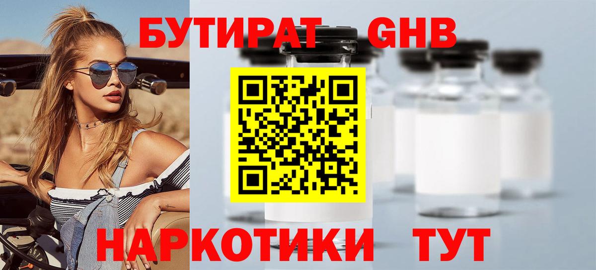 Ревда  Бутират GHB  Вход с VPN 