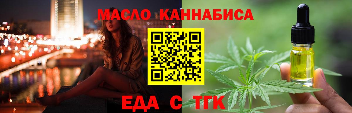 Еда ТГК конопля  Вход с VPN  Ревда 