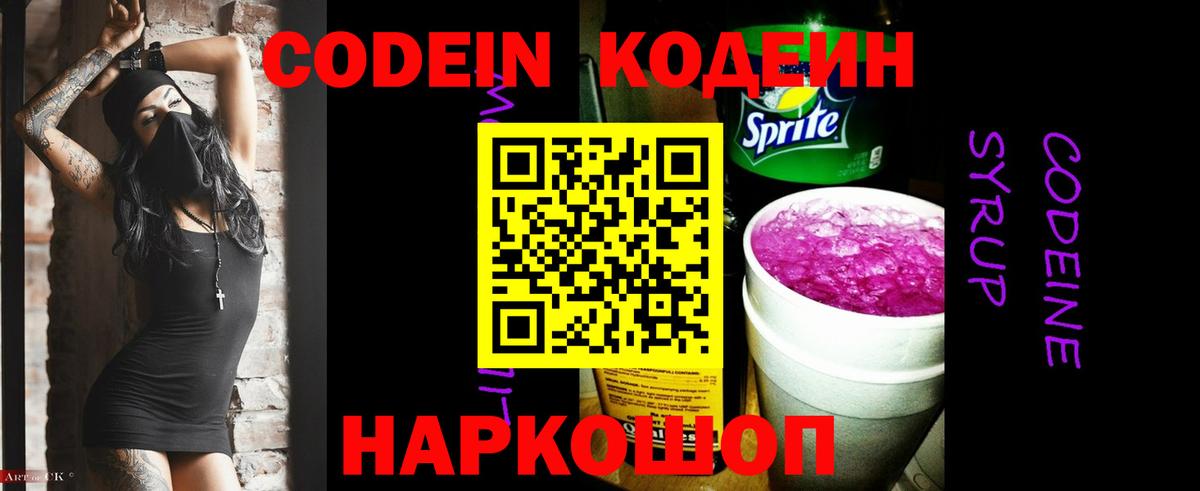 Ревда  Кодеин напиток Lean (лин)  Вход с VPN 