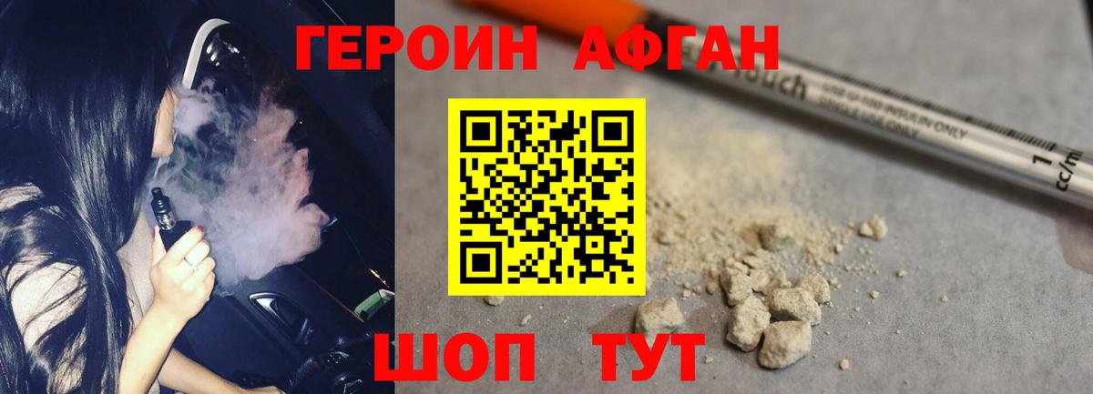 Героин хмурый Ревда
